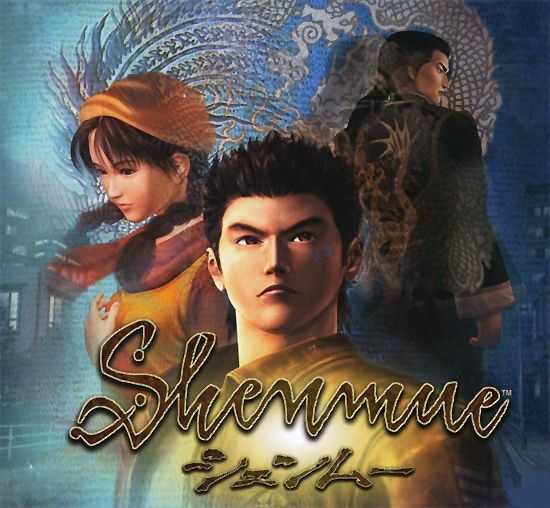 shenmue